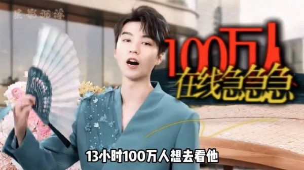 为何王俊凯时隔7年开演唱会百万预约?