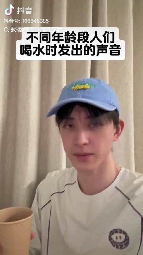 敖瑞鹏模仿不同年龄人们喝水发出的声音,这是给自己玩喷水了