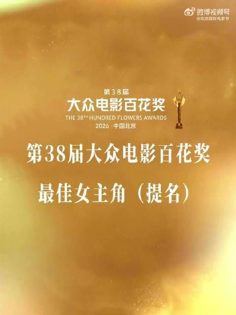 百花奖最佳女主提名合集