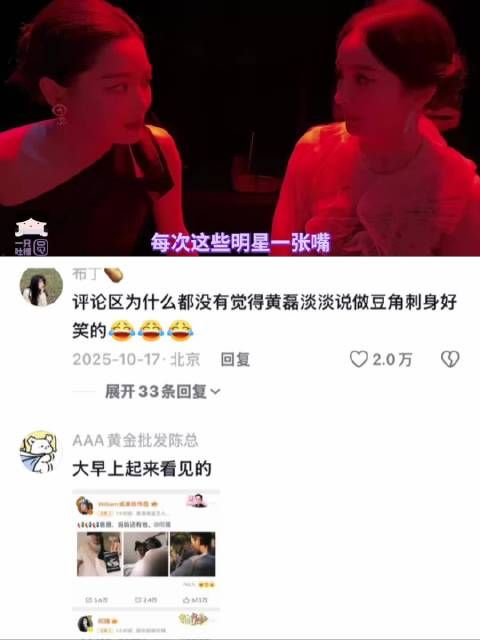 内娱明星大实话,比剧本好看100倍