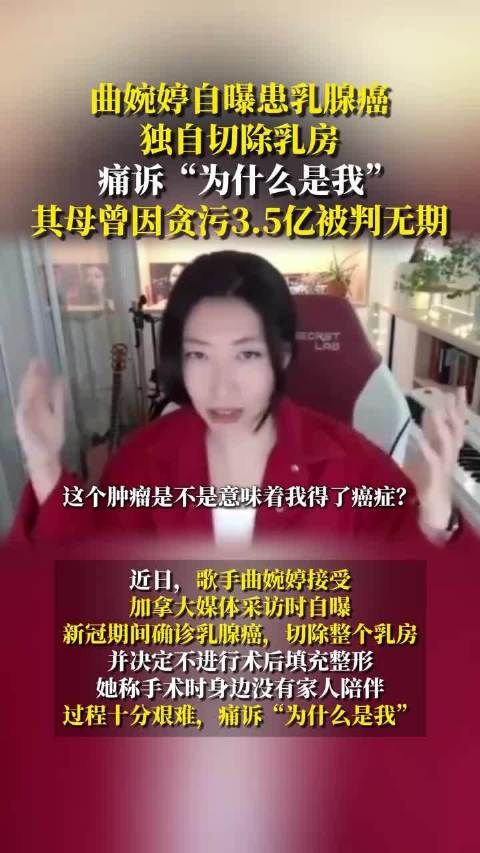 曲婉婷给贪污母亲写了最好的安排
