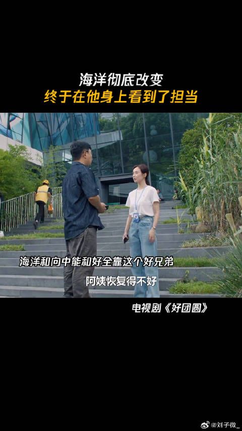 海洋彻底改变 ,终于在他身上看到了担当 微博VC计划