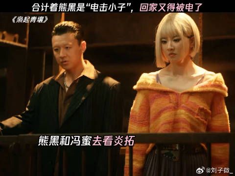 合计着熊黑是“电击小子”,回家又得被电了 微博VC计划