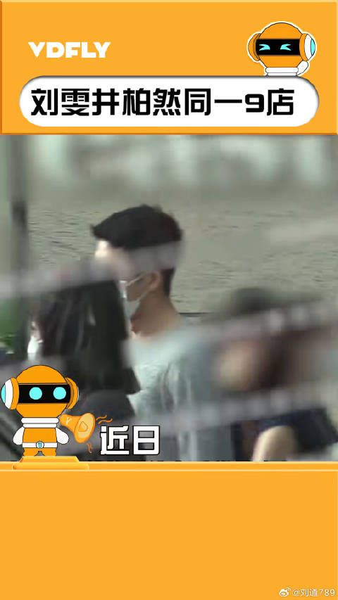 井柏然 住同一9店是不是巧合?