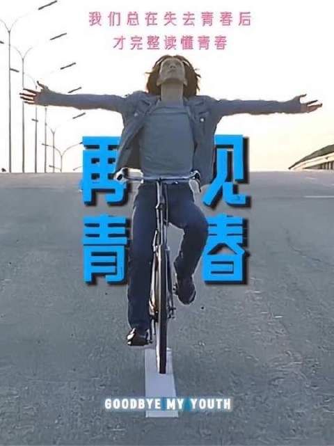 那个曾经肆意奔跑的少年,如今隐没在何处?