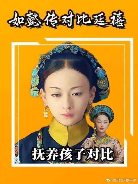 延禧攻略对比如懿传