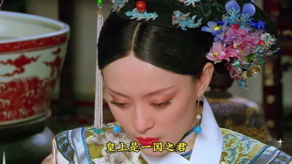 熹妃宫斗10 甄嬛顺利通过太后的 考验