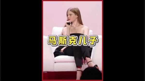 马斯克大儿子的那些事