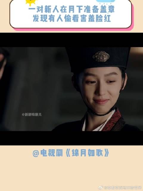 锦月如歌:一对新人在月下准备盖章,发现有人偷看害羞脸红