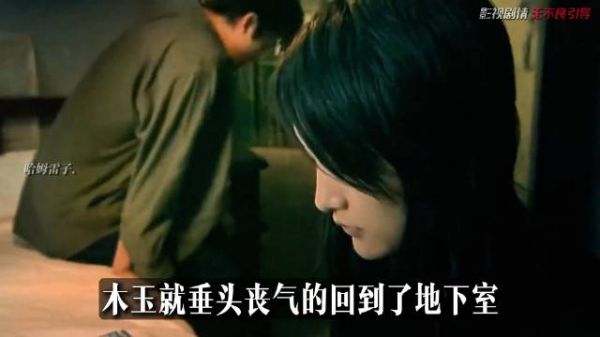 木玉垂头丧气的回到了地下室