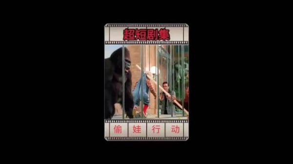 想从凶兽手里夺娃有多难