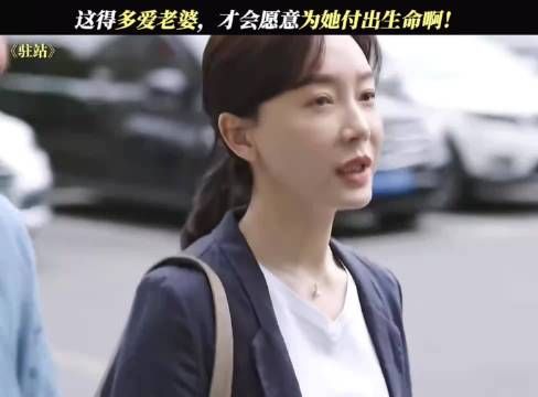 这得多爱老婆,才会愿意为她付出生命啊