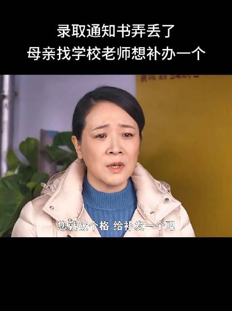 这种情况应该能补办吧,好不容易考上的