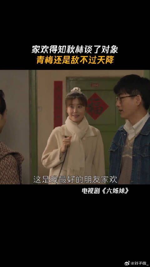 家欢得知秋林有了女朋友 微博VC计划