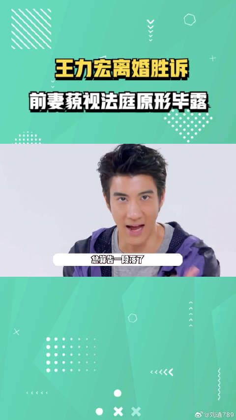 王力宏离婚胜诉!前妻藐视法庭原形毕露,索要千万美金被驳回 微博VC计划