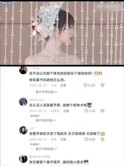 “垂帘听政的帘啊,感觉张馨予的眼神真的很契合”