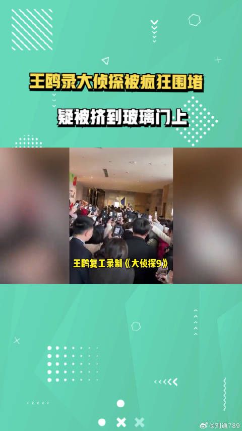 王鸥录大侦探被疯狂围堵,疑被挤到玻璃门上,6个保安都拦不住