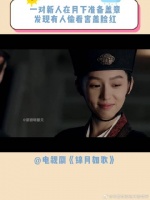 锦月如歌：一对新人在月下准备盖章，发现有人偷看害羞脸红