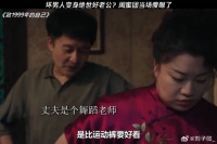 坏男人变绝世好老公？闺蜜团当场傻眼了 鹅滴神片 微博VC计划