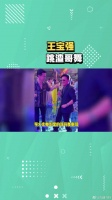 王宝强吕良伟齐跳渣哥舞，扭臀摆胯超搞笑，26岁年龄差却像同龄人