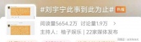 刘宇宁此事到此为止上热搜，龚俊发语音：都是很好的朋友
