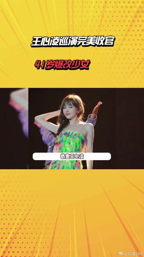 王心凌巡演完美收官,穿10公斤玫瑰婚纱惊艳亮相,41岁爆改少女