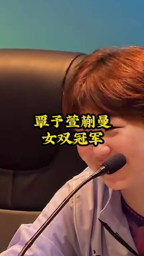 覃予萱蒯曼女双冠军