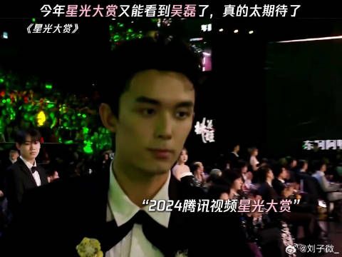 今年星光大赏又能看到吴磊了,真的太期待了 金鹅荣誉 我为星光大赏打call