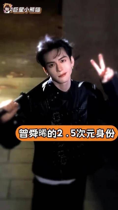 六人定律最重要之人,曾舜晞,六人定律,熊出没