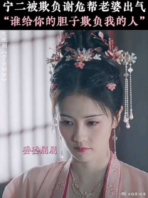 危宁夫妇合伙收拾小人夫子出气 谢危:我的人你也敢动?