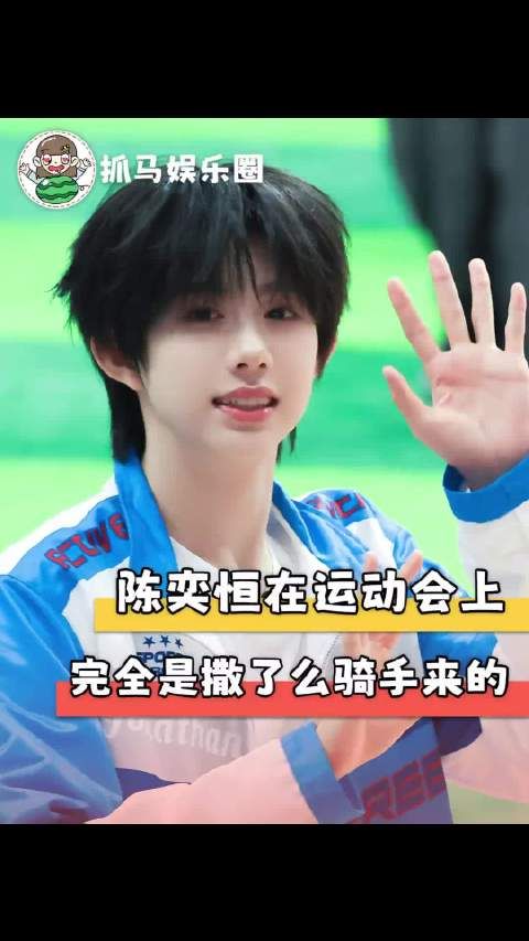 哼哼就这样跑遍全场疯狂接单!陈奕恒 TF家族运动会