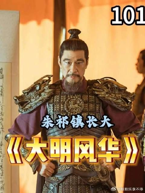 大明战神与妖后的第一次正面对抗