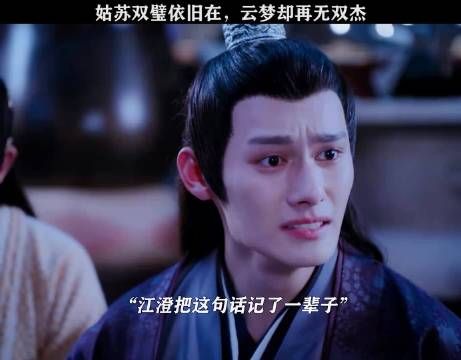 江澄一生,至亲五人,余生一人! 陈情令