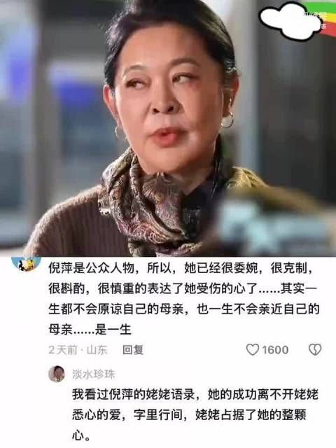 倪萍坦言一直在和母亲和解