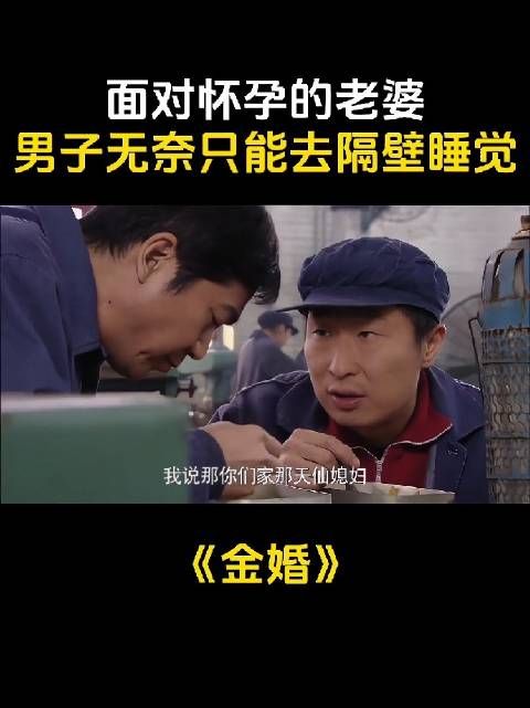 面对怀孕的老婆,男子无奈只能去隔壁睡觉!