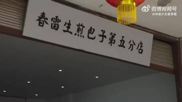 大爷一口吃出生煎包用的是腐肉,好言相劝,反遭羞辱