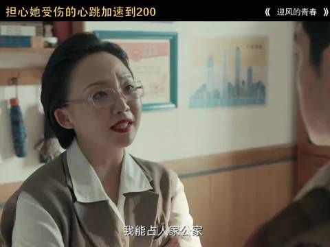 担心她受伤的心跳加速到200