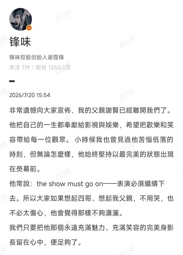 再见了四哥!谢贤89岁去世,4月坐轮椅身影成最后公开影像