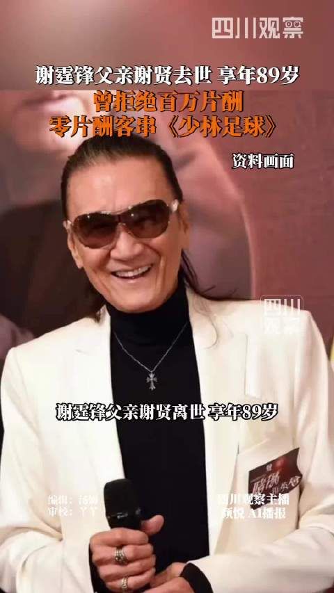 英皇ceo悼念谢贤:“永远怀念我们的四哥”