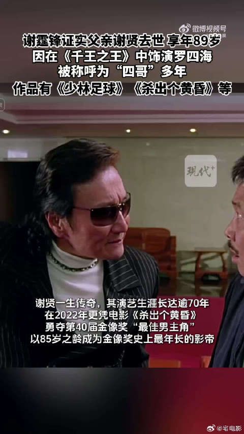 潇洒活过,认真演过,风光过也淡然过,四哥的人生足够精彩圆满