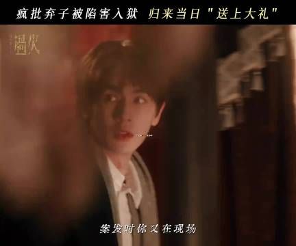 这一秒过火第7集信息量爆发,素素坦白孤儿院经历
