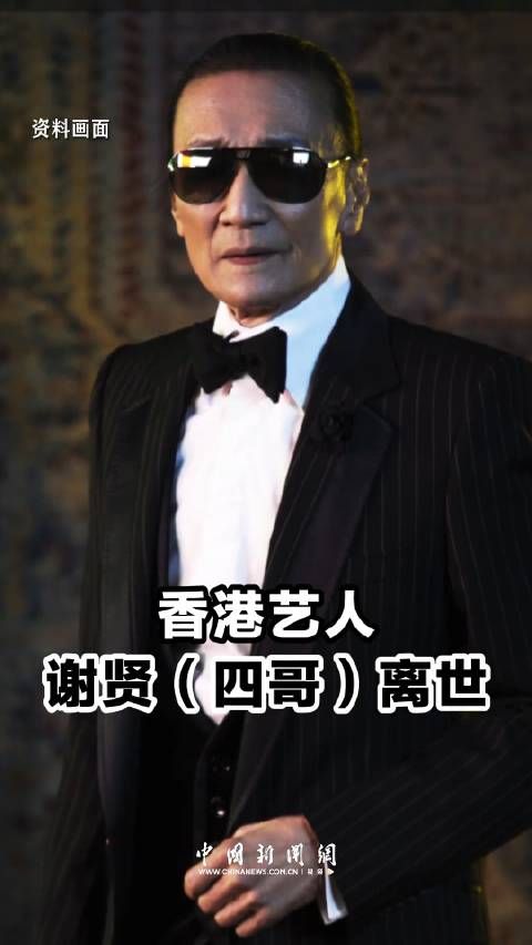 谢霆锋发文悼念父亲谢贤, 谢贤是第一代荧幕杨过