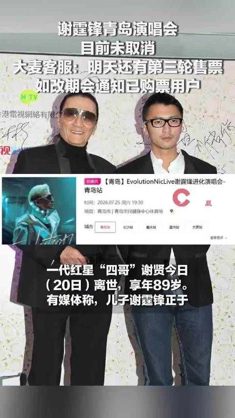 大麦回应谢霆锋演唱会变动