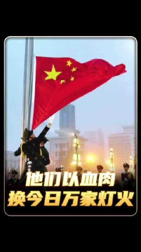 每个中国人的脊梁骨,都有一根是他们给的!致敬英雄!