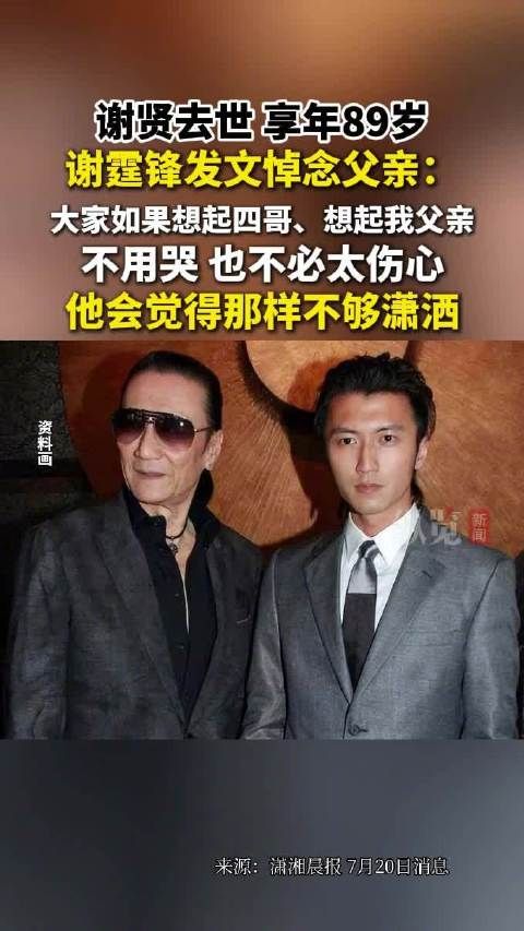 谢贤演艺生涯长达70余年