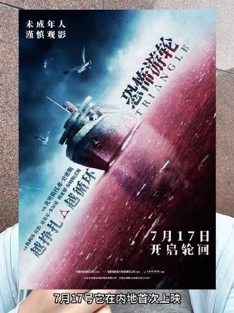《恐怖游轮》这部影片堪称视觉与逻辑的双重风暴,恐怖游轮717无限循环日