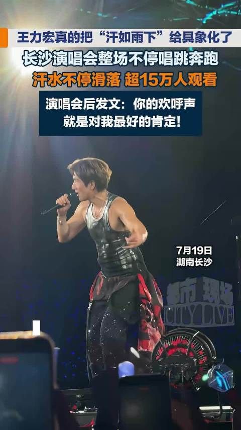 文旅厅回应王力宏演唱会观众喊退票