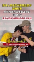 张艺兴被夸最接近周星驰经典形象周星驰夸赞张艺兴有轴劲儿