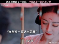 就算思慕换了一张脸，段胥还是一眼认出了她微博VC计划