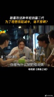 年轻富二代为理想将房租减半